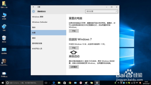 升级Windows10之后如何返回Windows 7