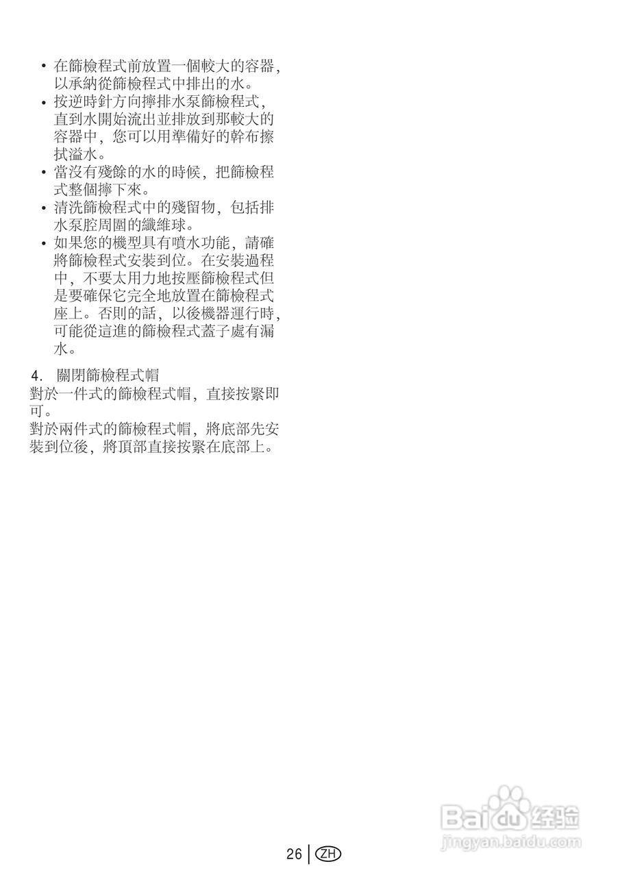 美国飞歌PW709L型前置式洗衣机说明书:[3]