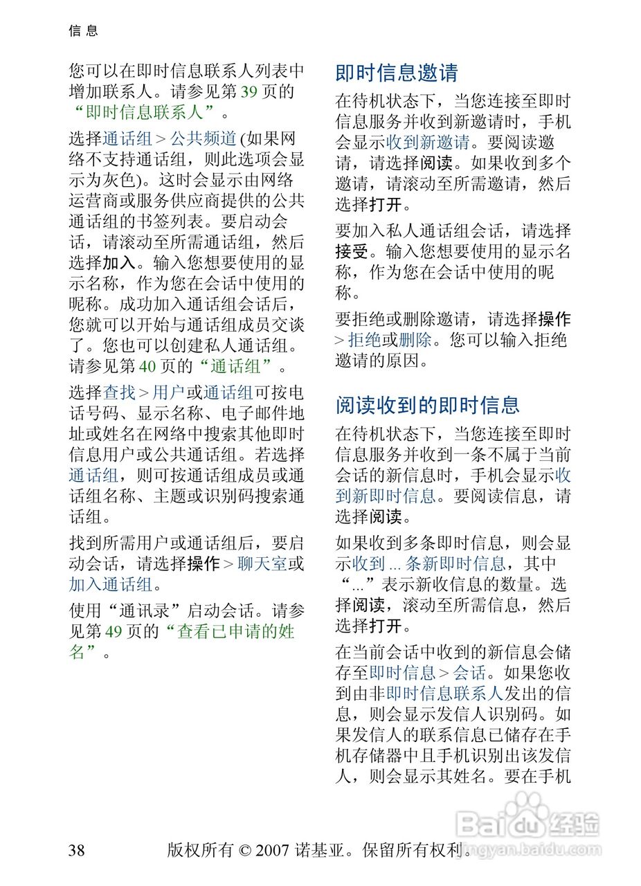 诺基亚6288手机使用说明书:[4]
