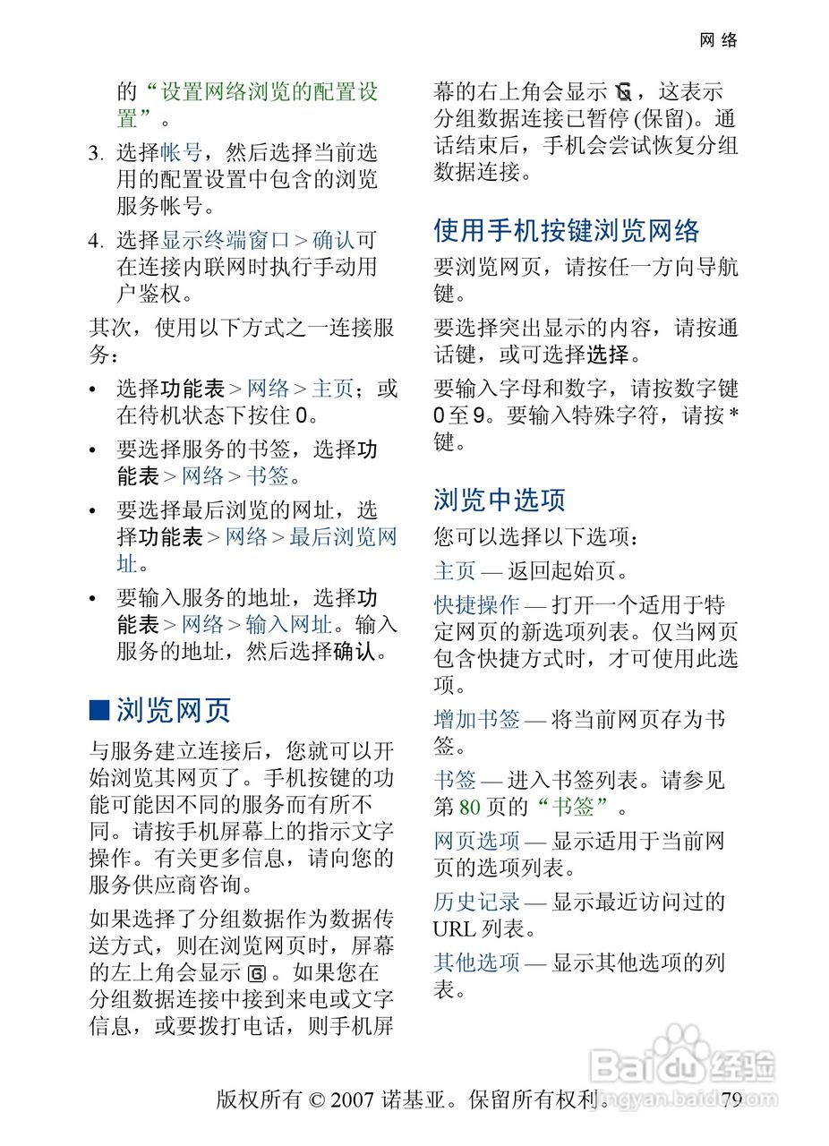 诺基亚6288手机使用说明书:[8]