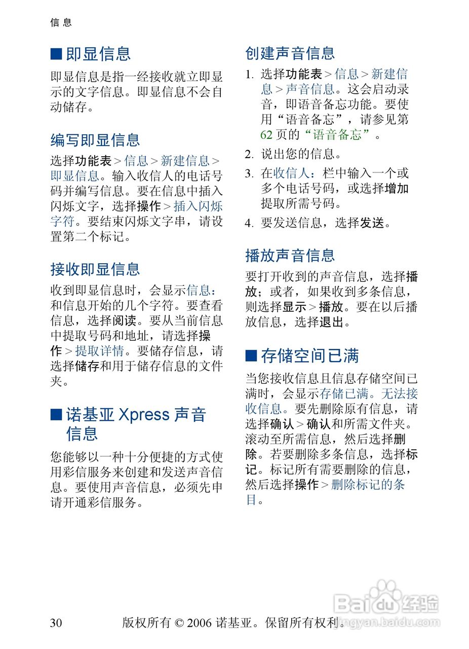 诺基亚5200手机使用说明书:[4]