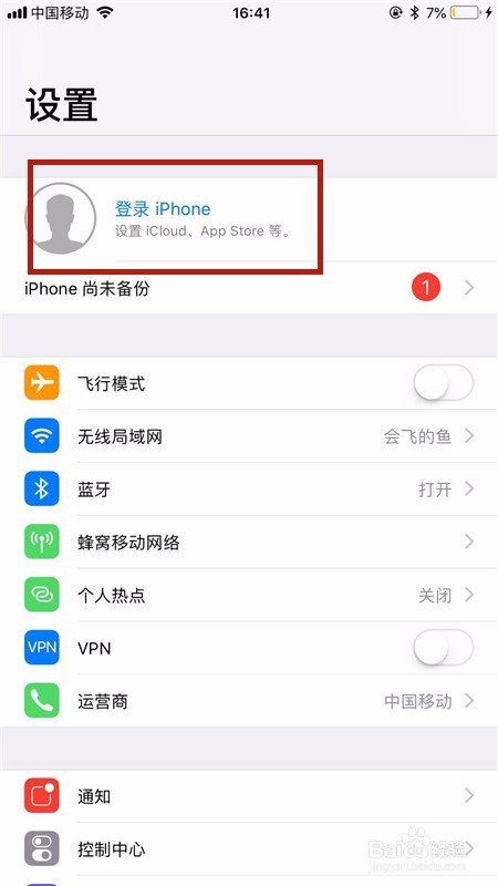 怎么更换苹果手机id账号?