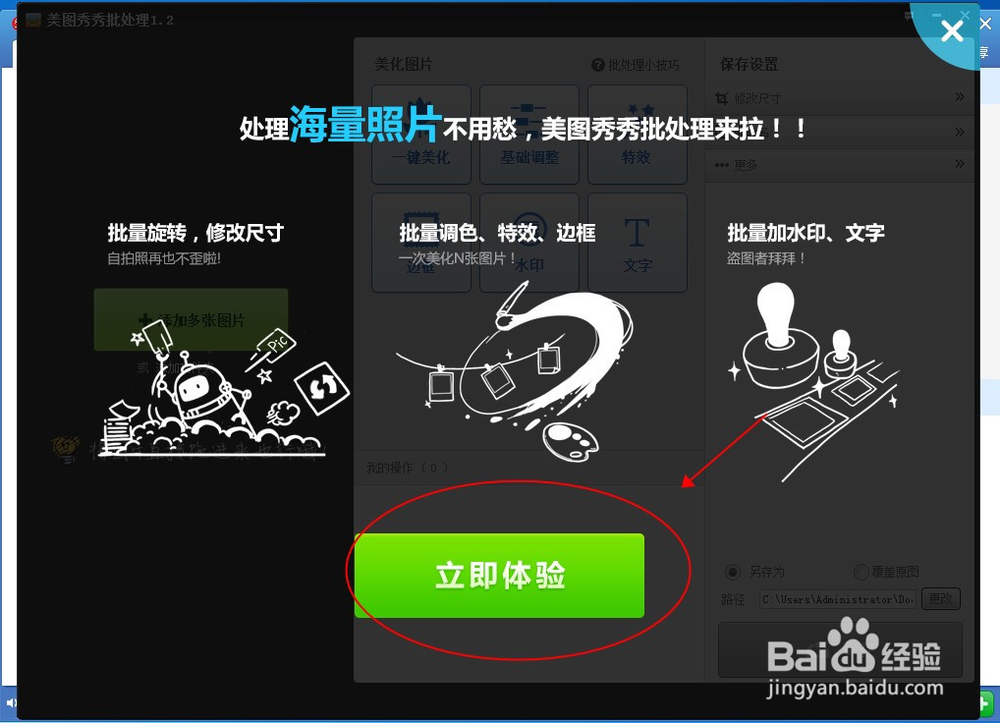 怎样用美图秀秀批量处理大量图片