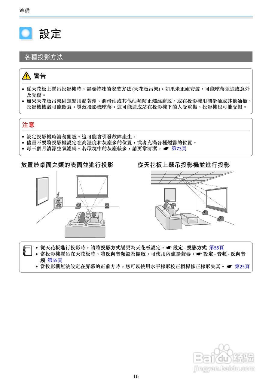 EPSON TW6000家用投影机使用说明书:[2]
