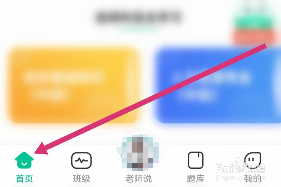 对啊课堂APP如何进行提问