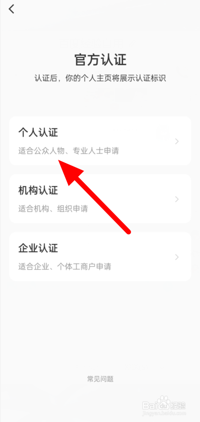 小红书如何进行个人身份认证