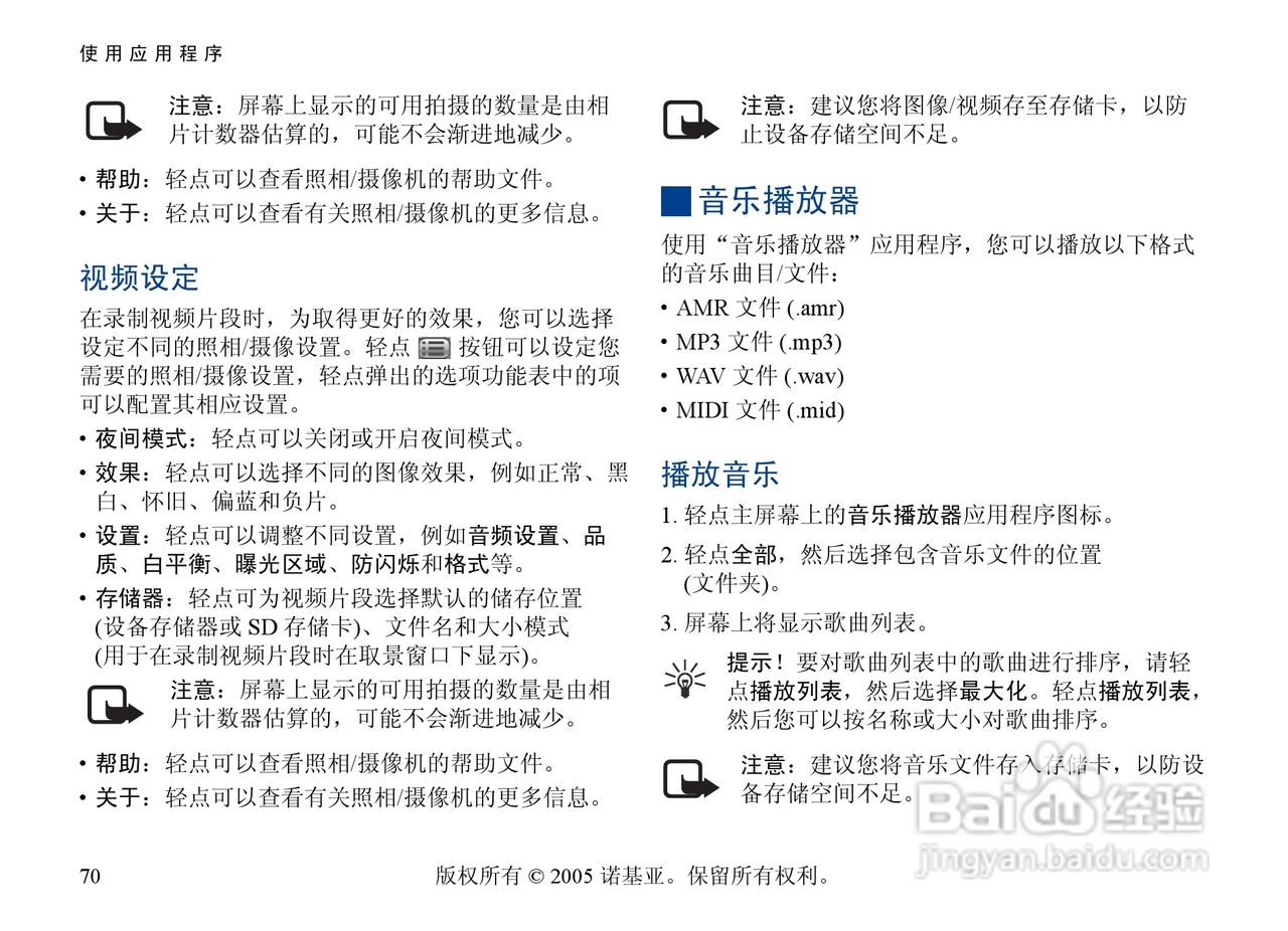 诺基亚6708手机使用说明书:[8]