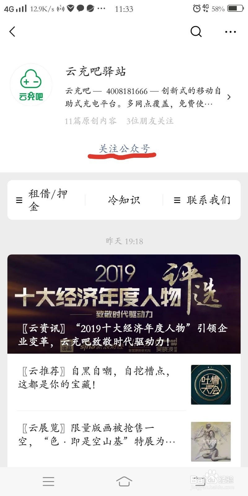 云充吧押金怎么退?