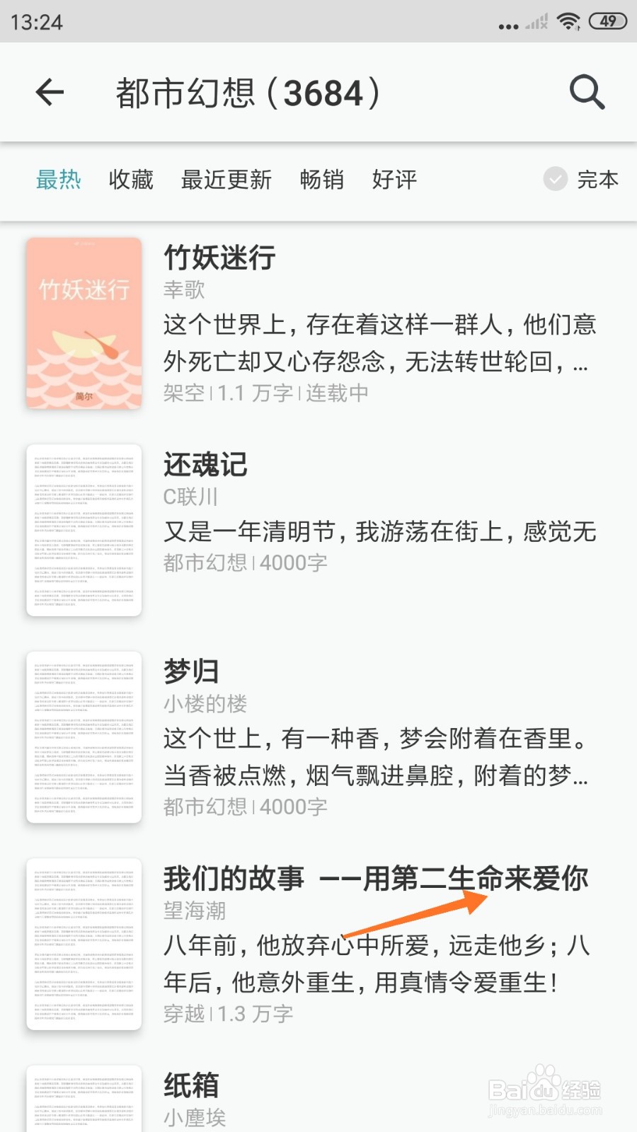 豆瓣阅读中怎么查看用第二生命来爱你