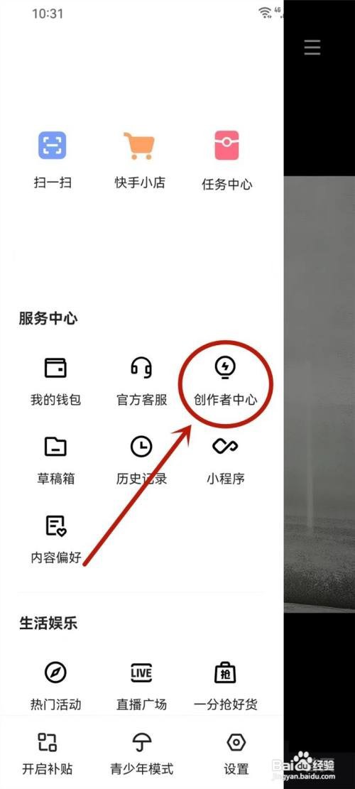 快手APP里面如何开启周报