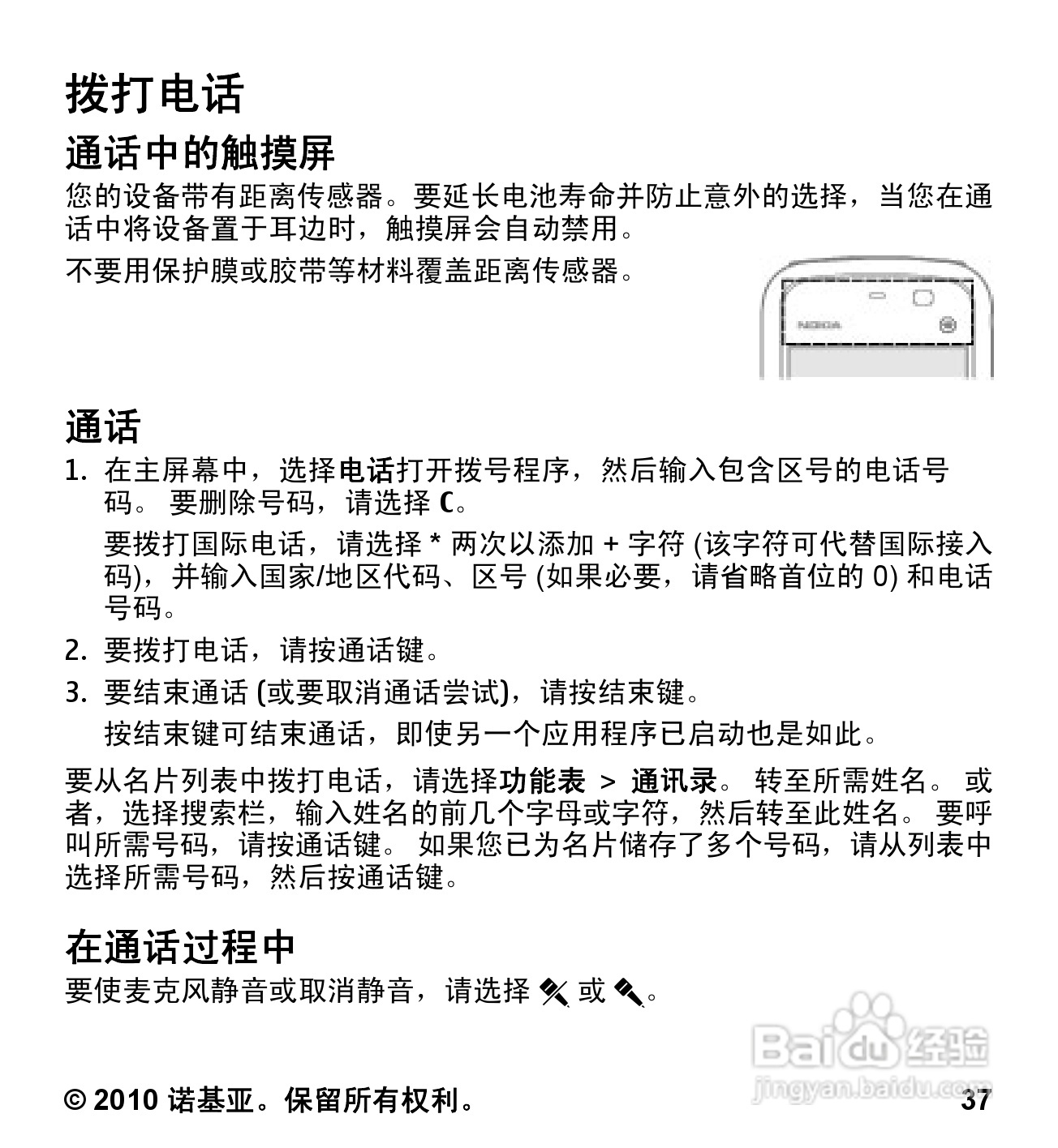 诺基亚5233手机使用说明书:[4]