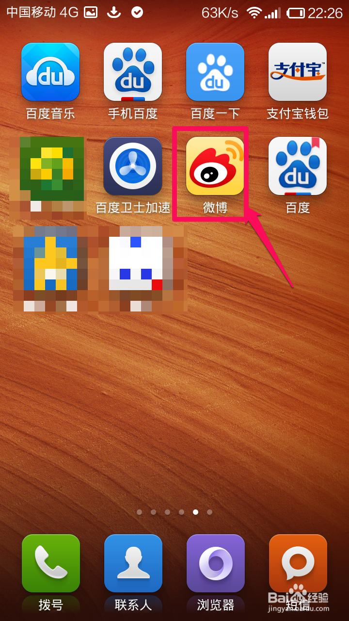 手机新浪微博怎样退出登陆