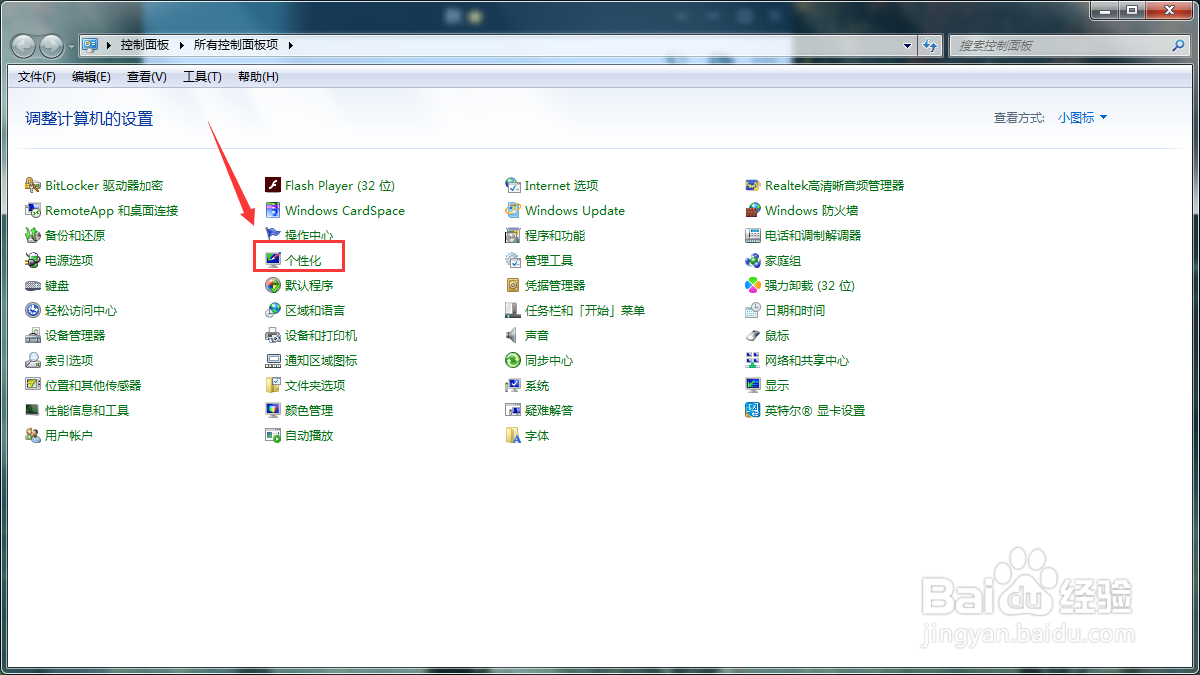 win7系统怎么设置桌面背景