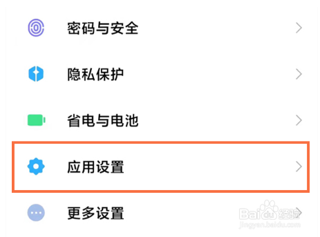 红米k50pro隐藏应用教程分享