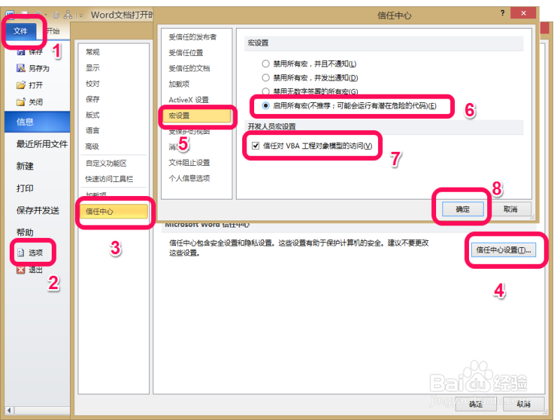 Word文档打开时如何自动定位到上次编辑处