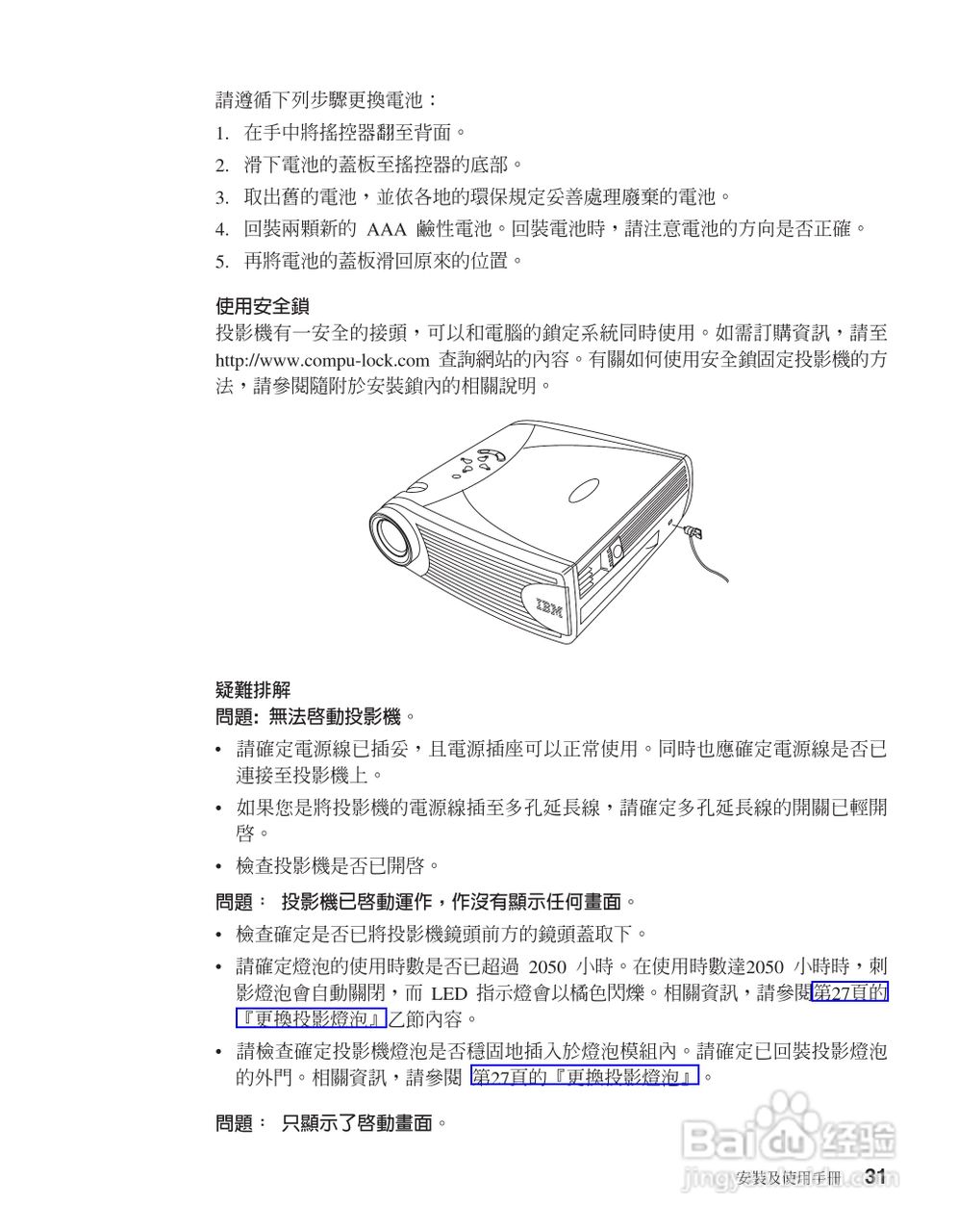 IBM iL2120投影机说明书:[5]