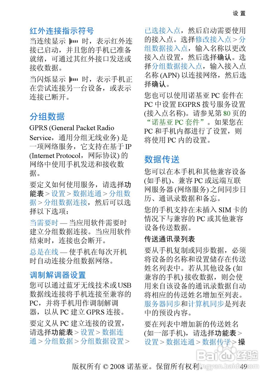 诺基亚5208手机使用说明书:[5]