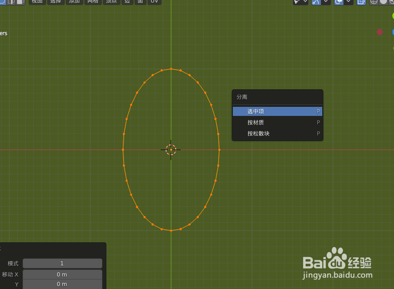 如何在blender2.9画一个羽毛球拍子