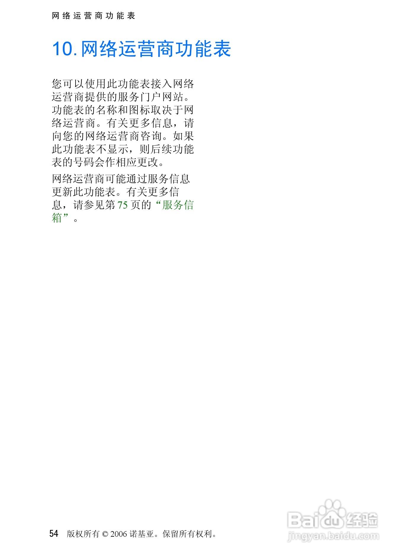 诺基亚5070手机使用说明书:[6]