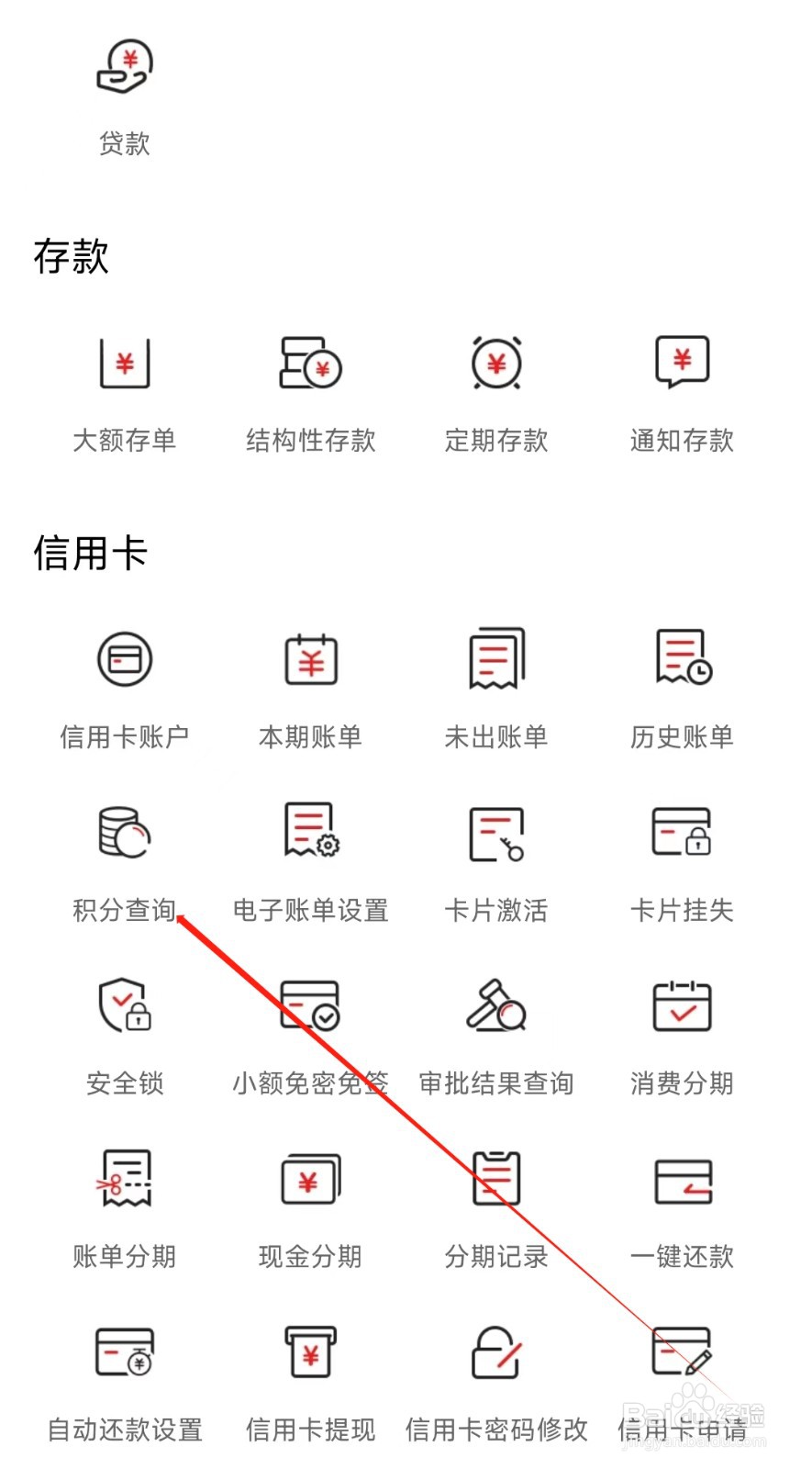 大连银行怎样找到积分查询