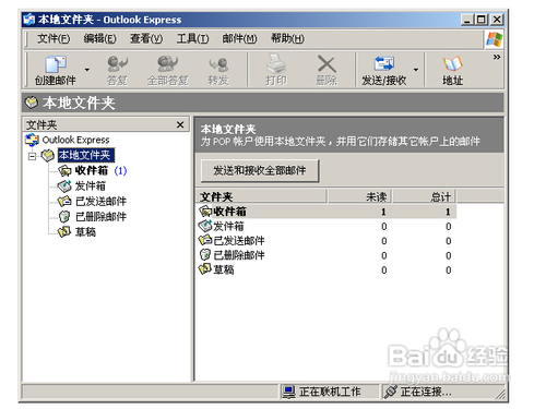 怎样设置OUTLOOK来收发邮件？