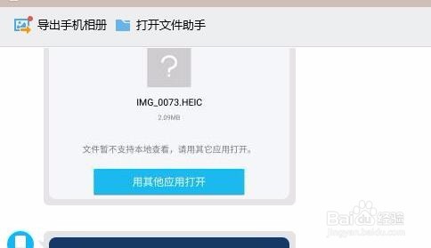 heic格式什么软件能打开