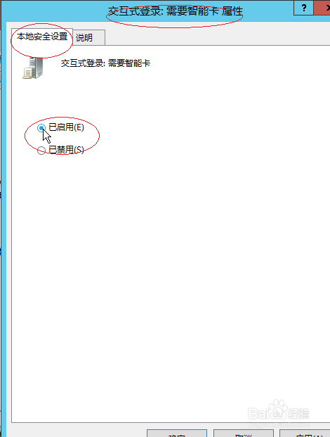 Windows server 2012禁用智能卡登录系统