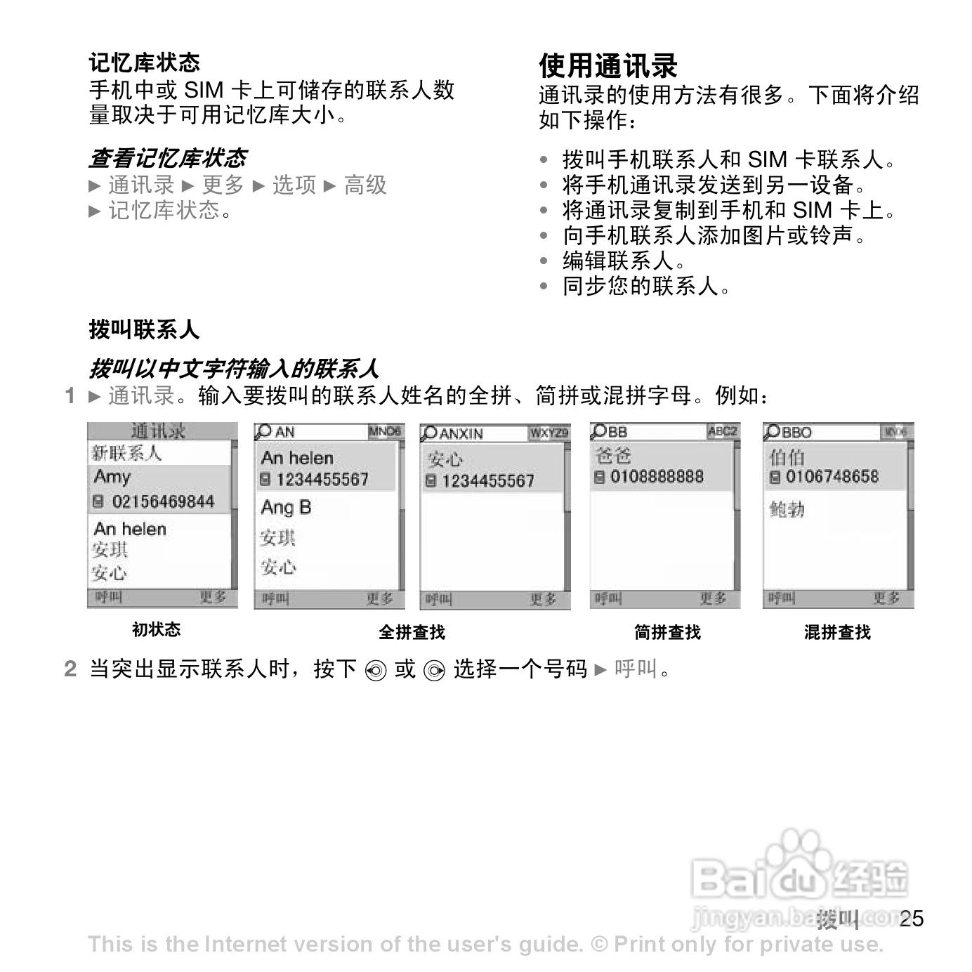索爱W830c手机使用说明书:[3]
