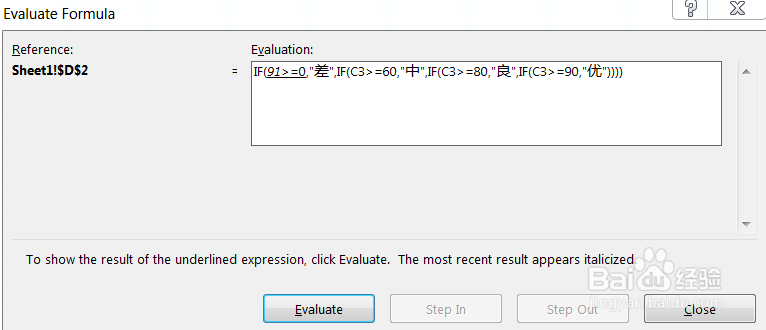怎么对编写好的Excel公式进行分歩调试去找错