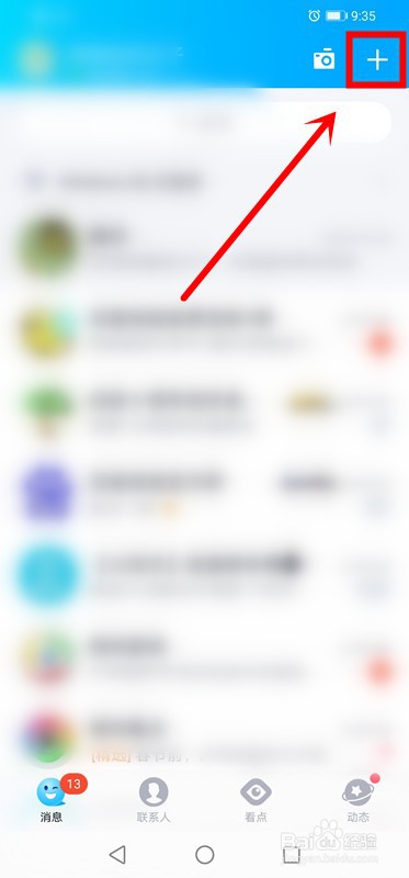 QQ怎么添加通讯录好友