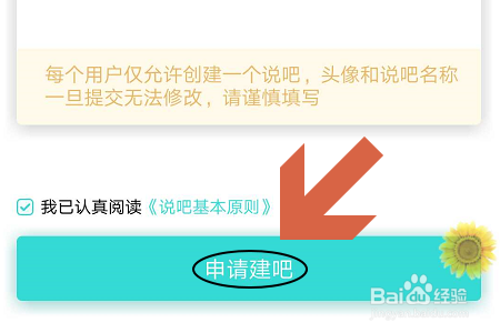 易信如何创建我的说吧