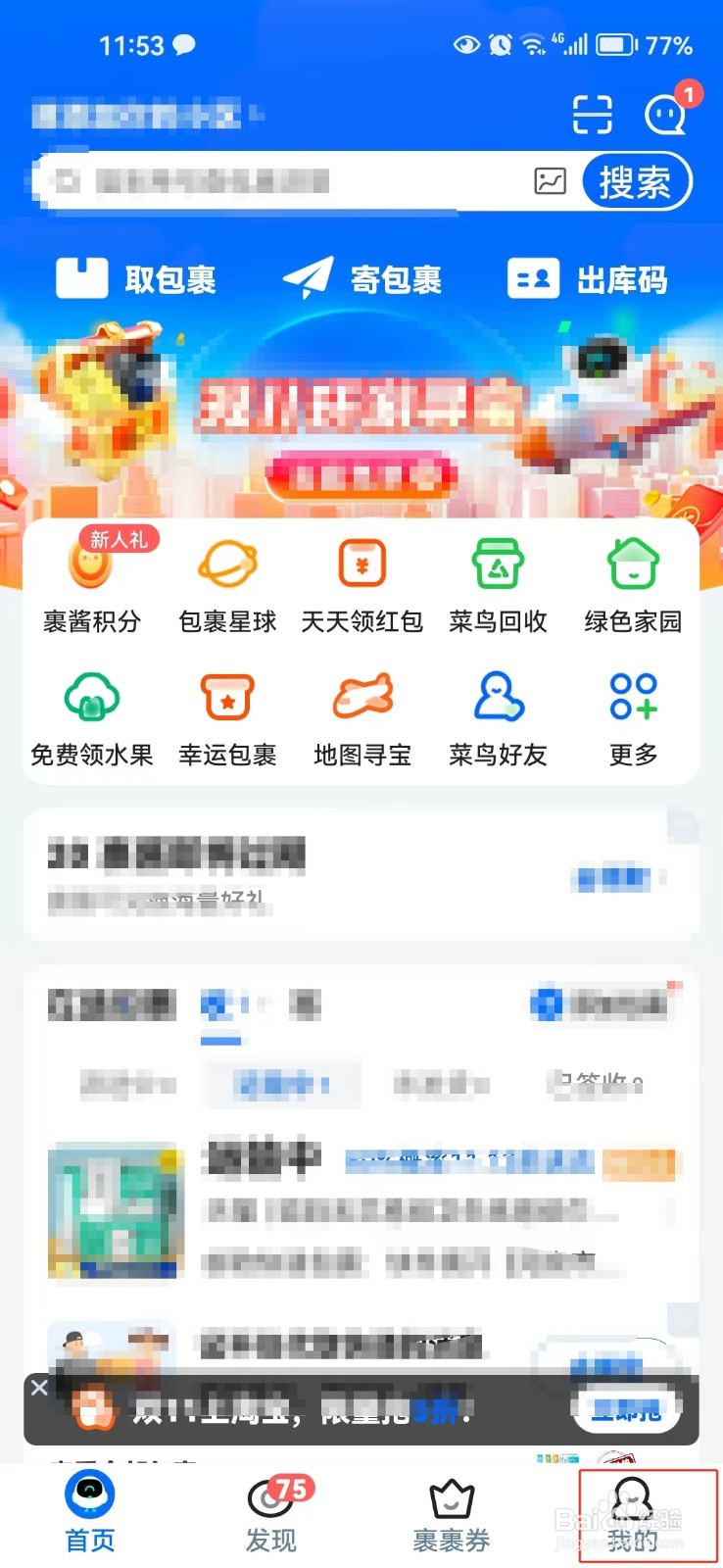 怎样添加菜鸟好友