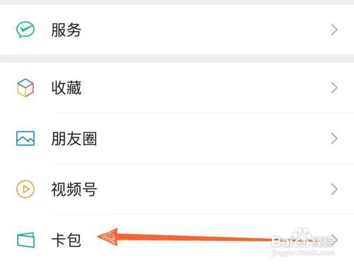 微信上怎么开通成都公交乘车码?