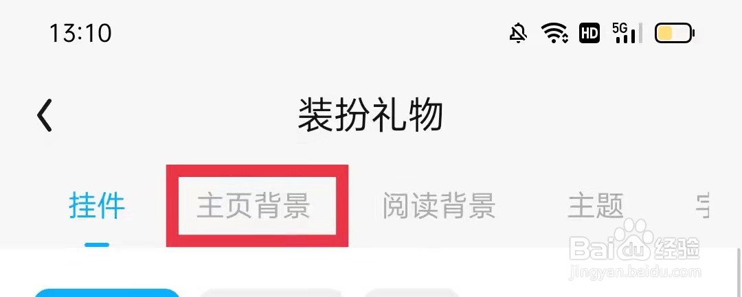 QQ阅读怎么更换主页背景