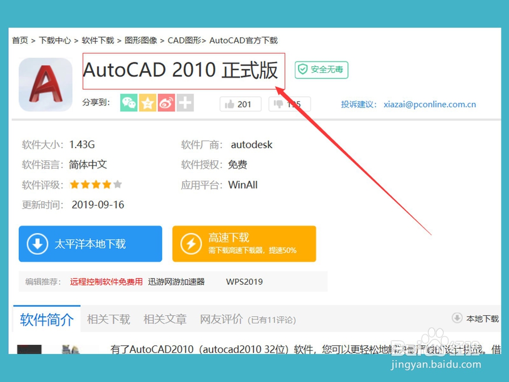 怎么安装CAD2010