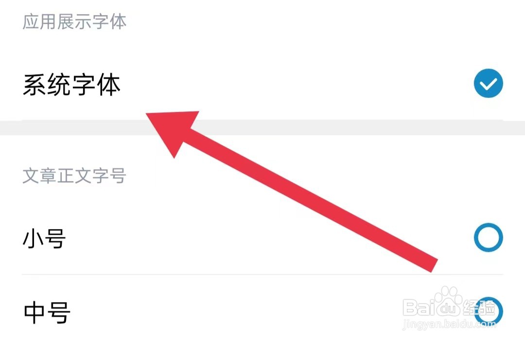 书路阅读App如何开启系统字体
