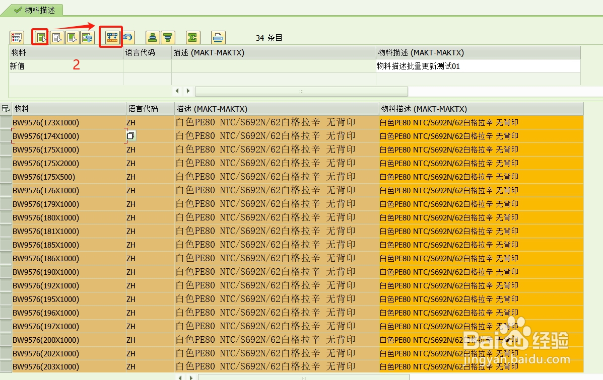 SAP S4 物料描述批量修改