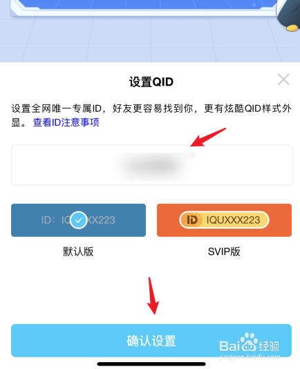 QID是什么,怎么设置QID