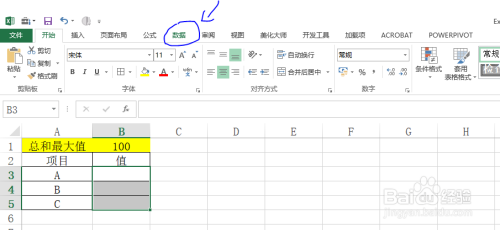 Excel设置输入的总和不超过指定值？