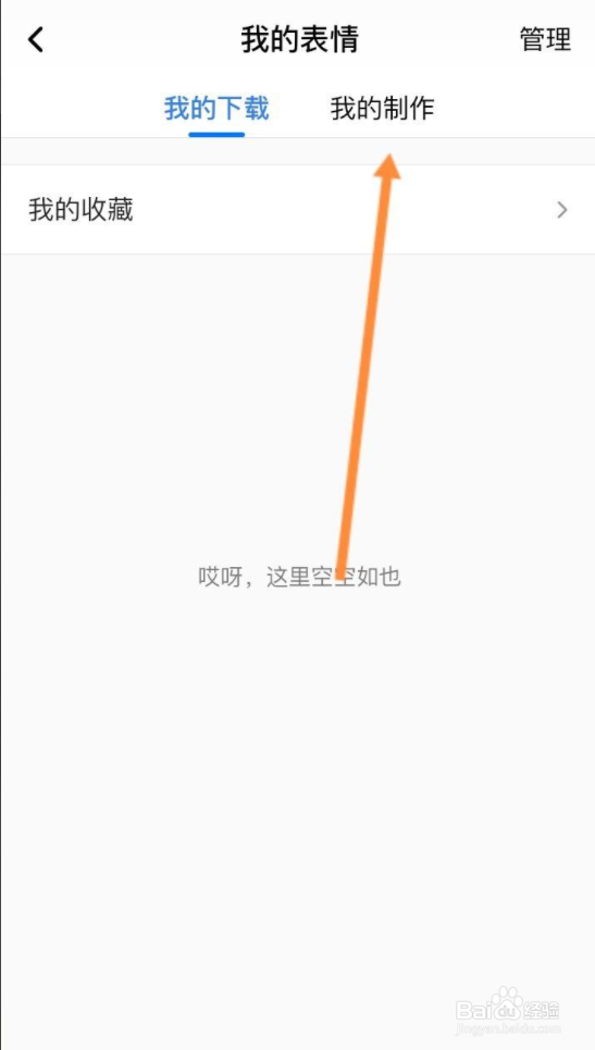 百度输入法APP如何制作表情