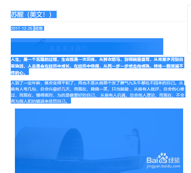 微信公众号文章如何格式不变的复制到QQ公众号上