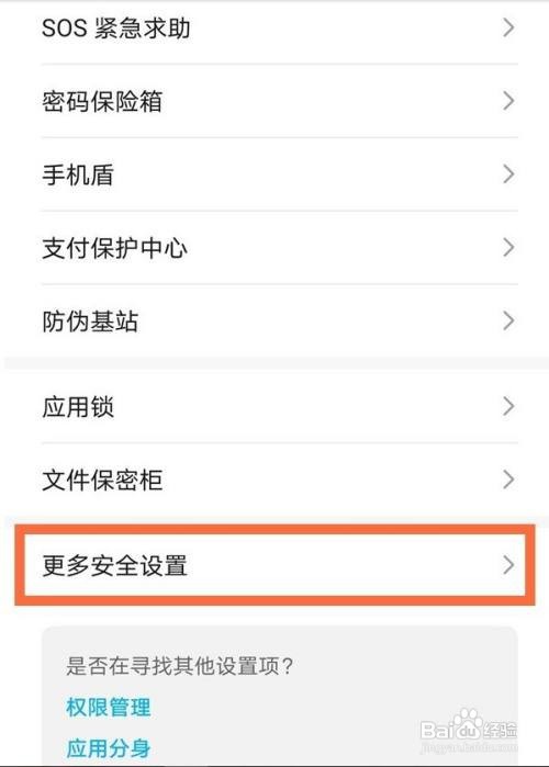 荣耀手机如何设置未知来源应用下载？