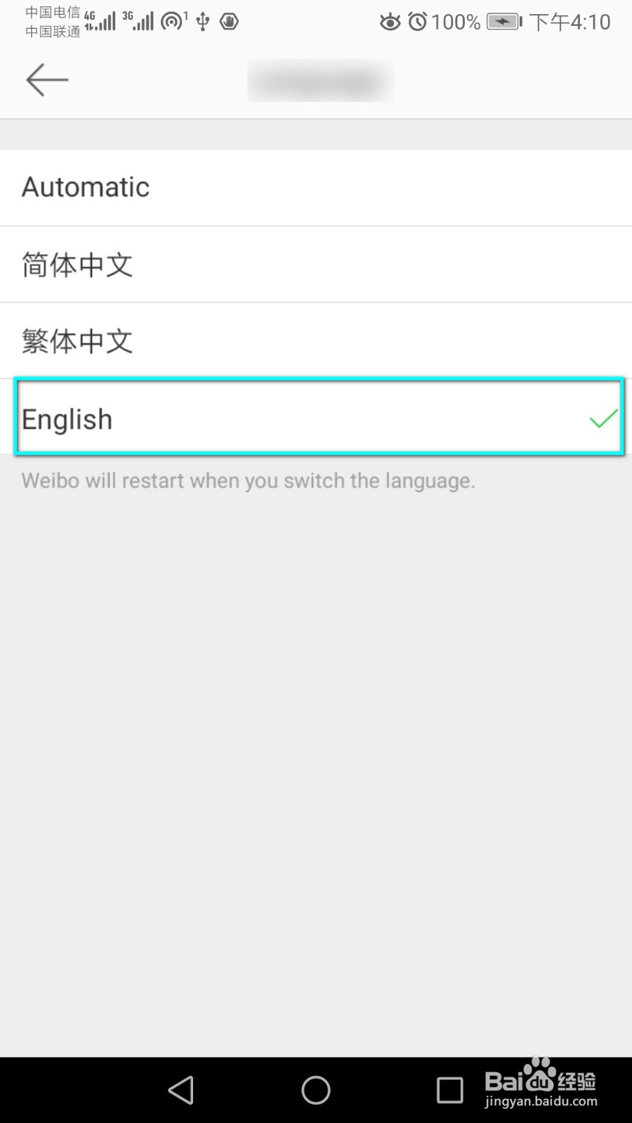 如何将微博的系统语言切换成英文