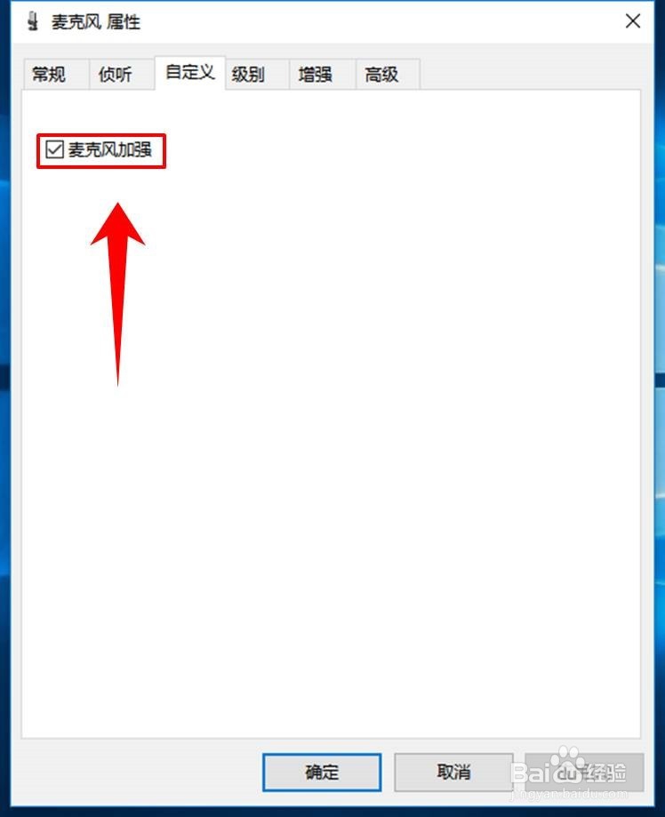win10怎么调麦克风音量，win10麦克风音量怎么调