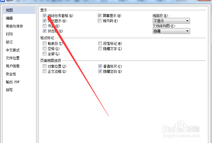 如何在启动wps时自动显示任务窗格