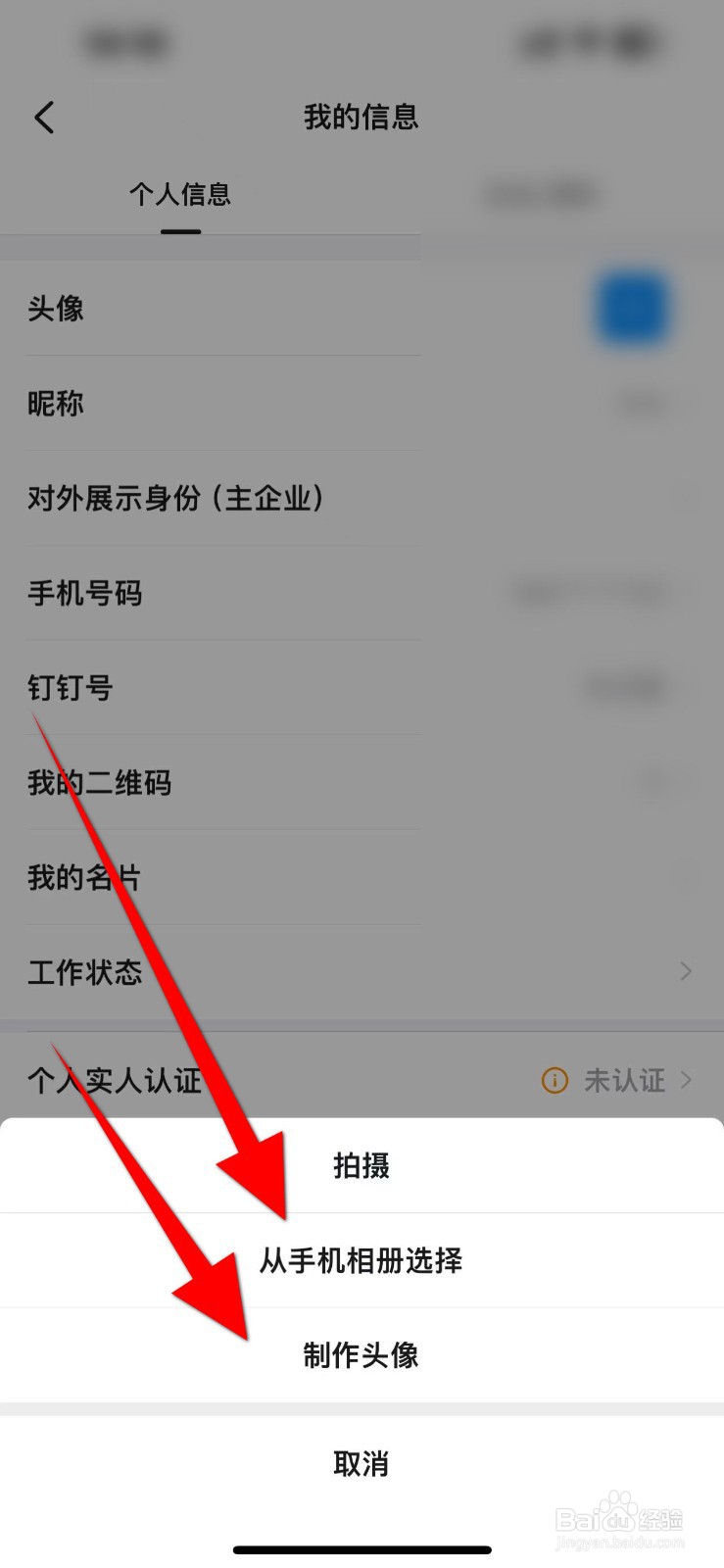 钉钉APP怎么更换头像？