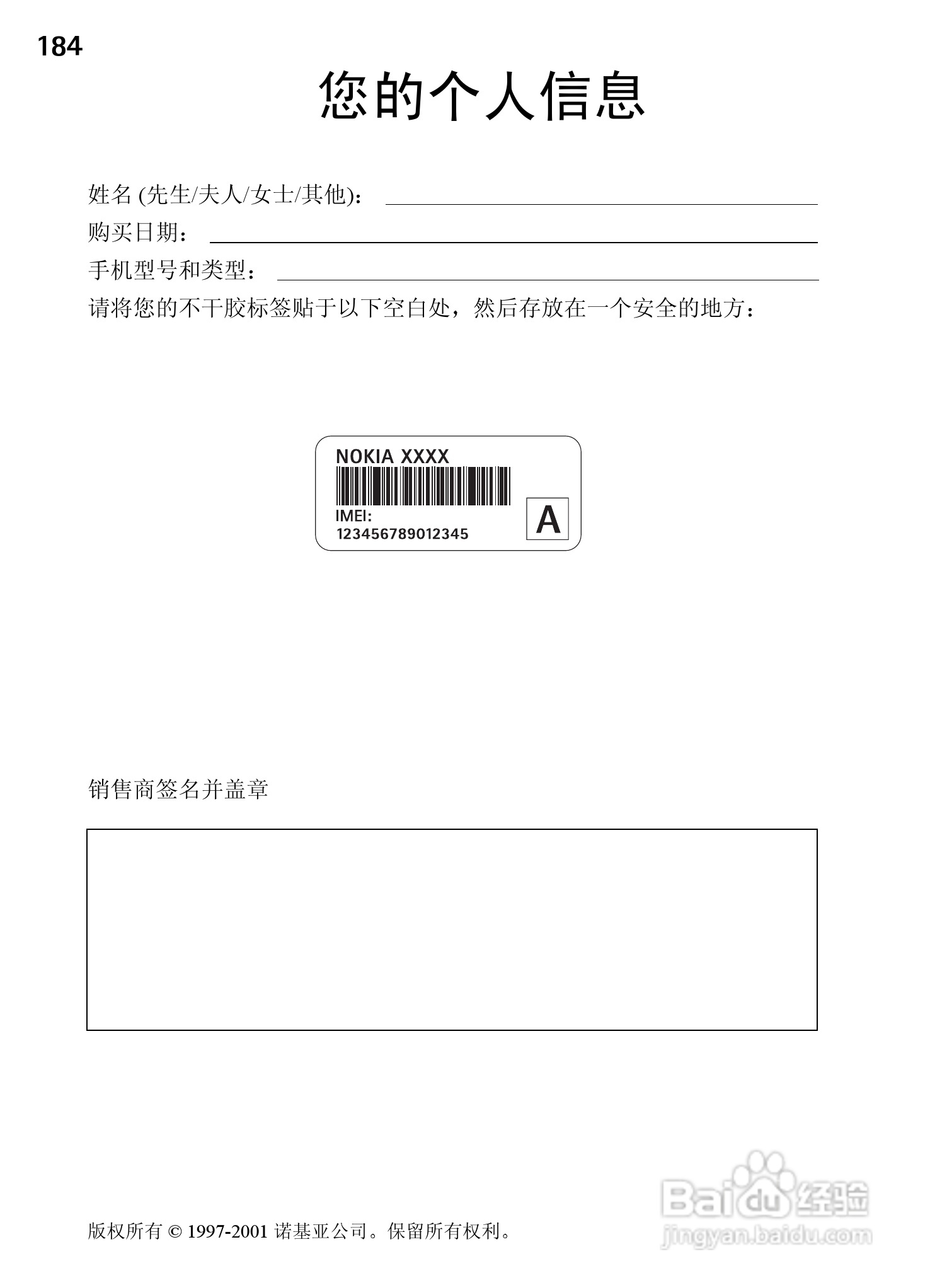 诺基亚9210C手机使用说明书:[20]