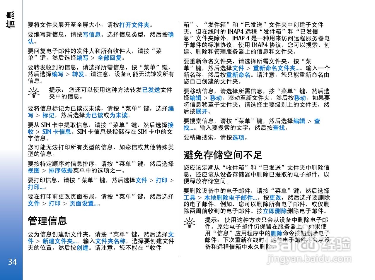 诺基亚9300手机使用说明书:[4]