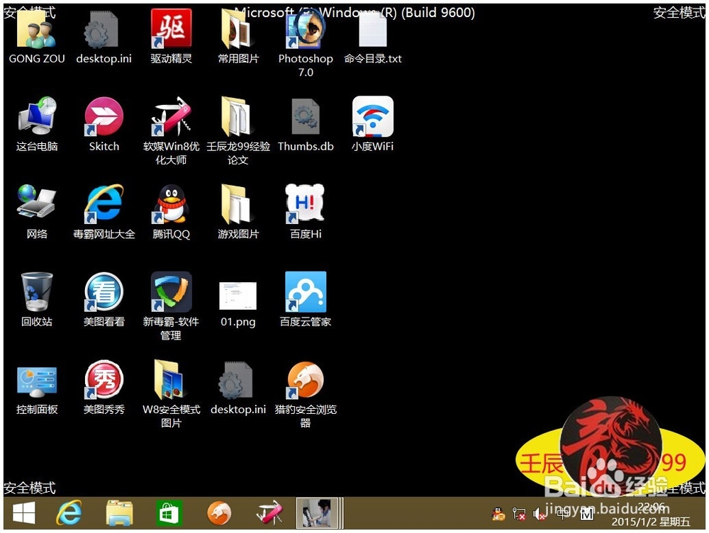 打开Windows8/8.1系统安全模式的方法