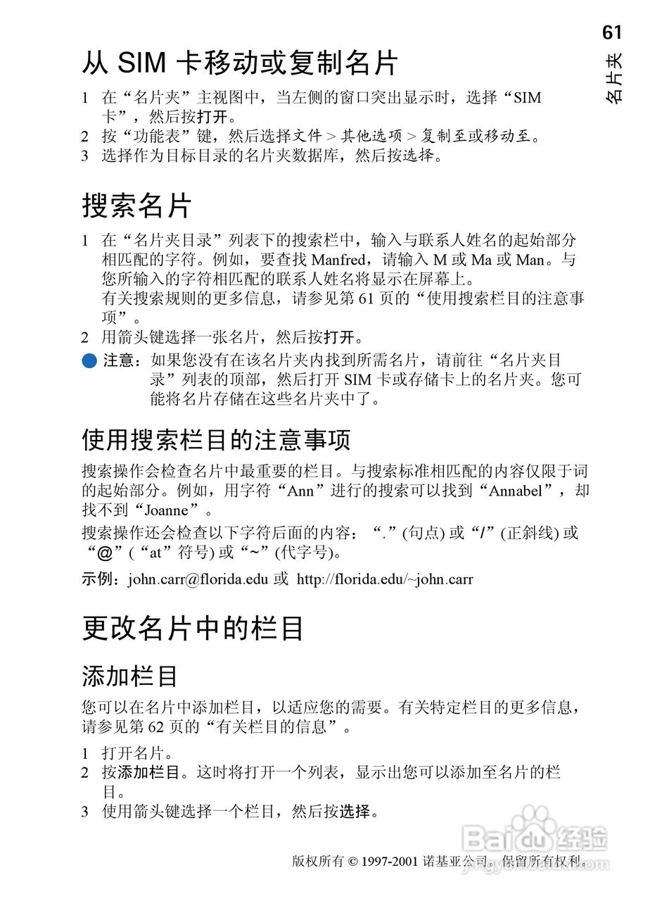 诺基亚9210C手机使用说明书:[7]